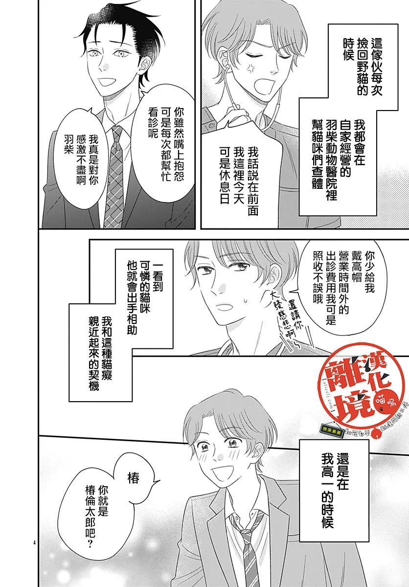 《完全喵话饲养～被一脸凶相的上司宠爱著～》漫画最新章节番外篇01免费下拉式在线观看章节第【4】张图片