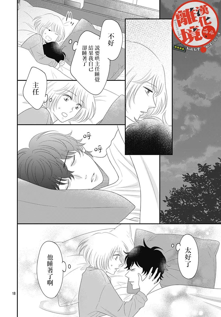 《完全喵话饲养～被一脸凶相的上司宠爱著～》漫画最新章节第19话免费下拉式在线观看章节第【18】张图片