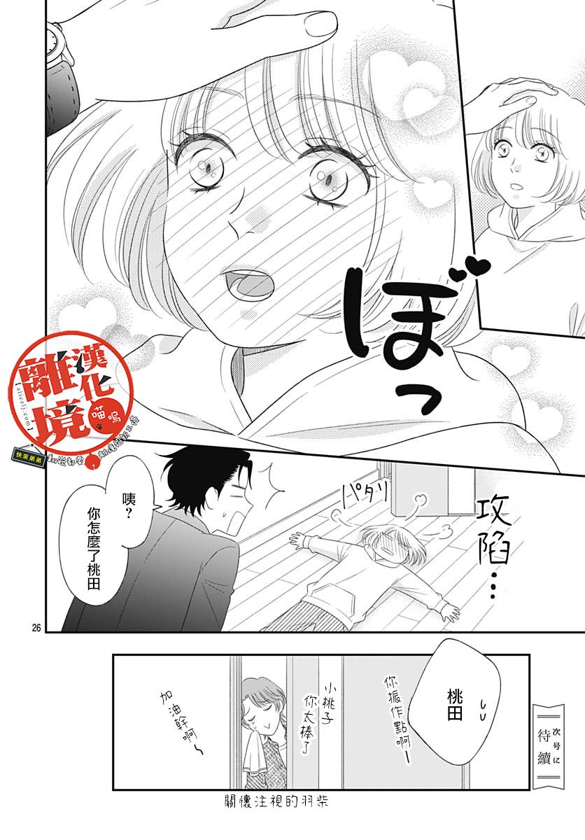 《完全喵话饲养～被一脸凶相的上司宠爱著～》漫画最新章节第15话免费下拉式在线观看章节第【26】张图片