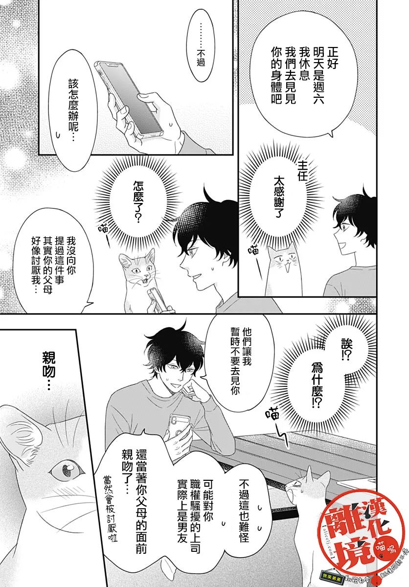 《完全喵话饲养～被一脸凶相的上司宠爱著～》漫画最新章节第11话免费下拉式在线观看章节第【13】张图片