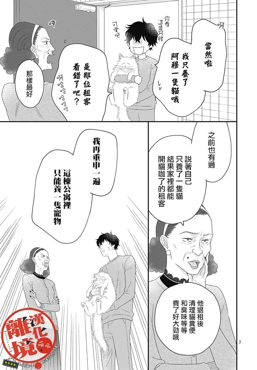 《完全喵话饲养～被一脸凶相的上司宠爱著～》漫画最新章节第4话免费下拉式在线观看章节第【7】张图片