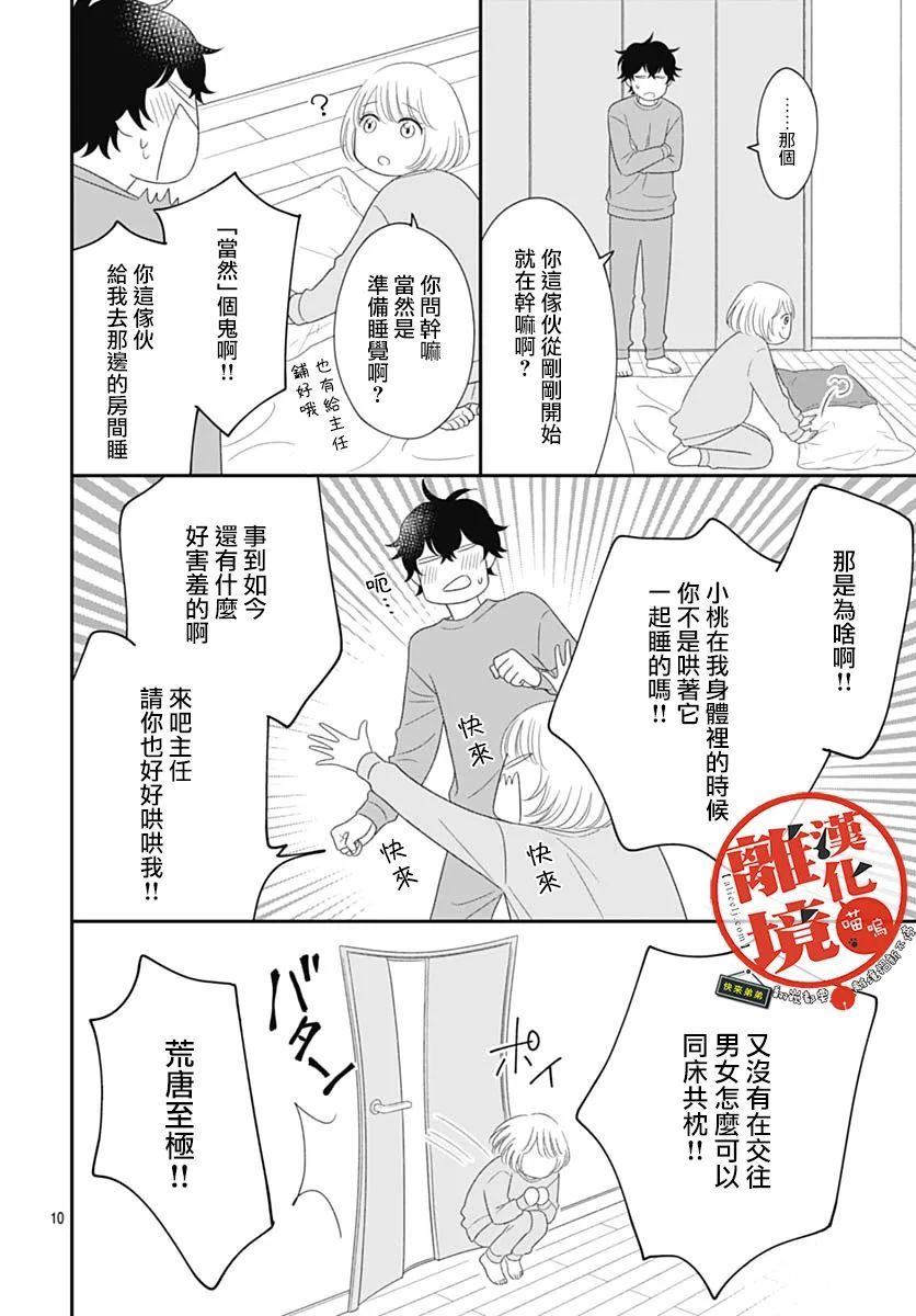 《完全喵话饲养～被一脸凶相的上司宠爱著～》漫画最新章节第14话免费下拉式在线观看章节第【12】张图片