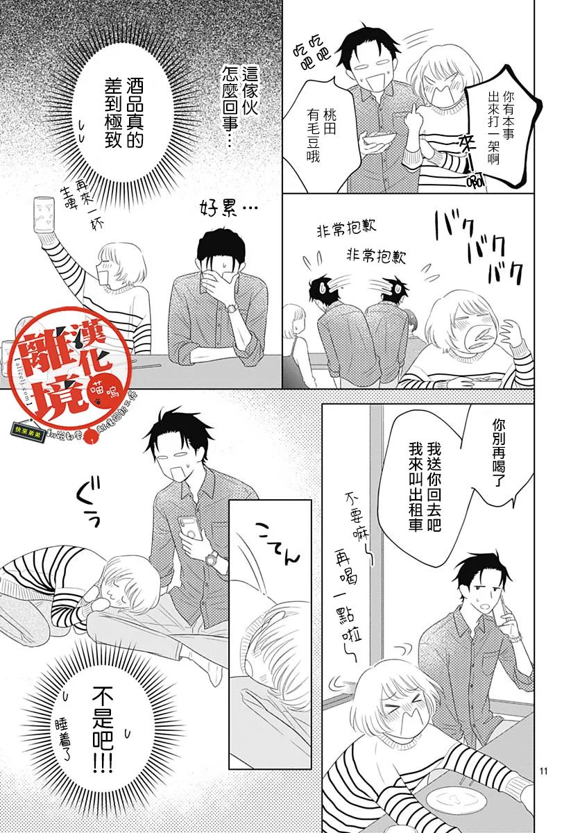 《完全喵话饲养～被一脸凶相的上司宠爱著～》漫画最新章节第3话免费下拉式在线观看章节第【11】张图片