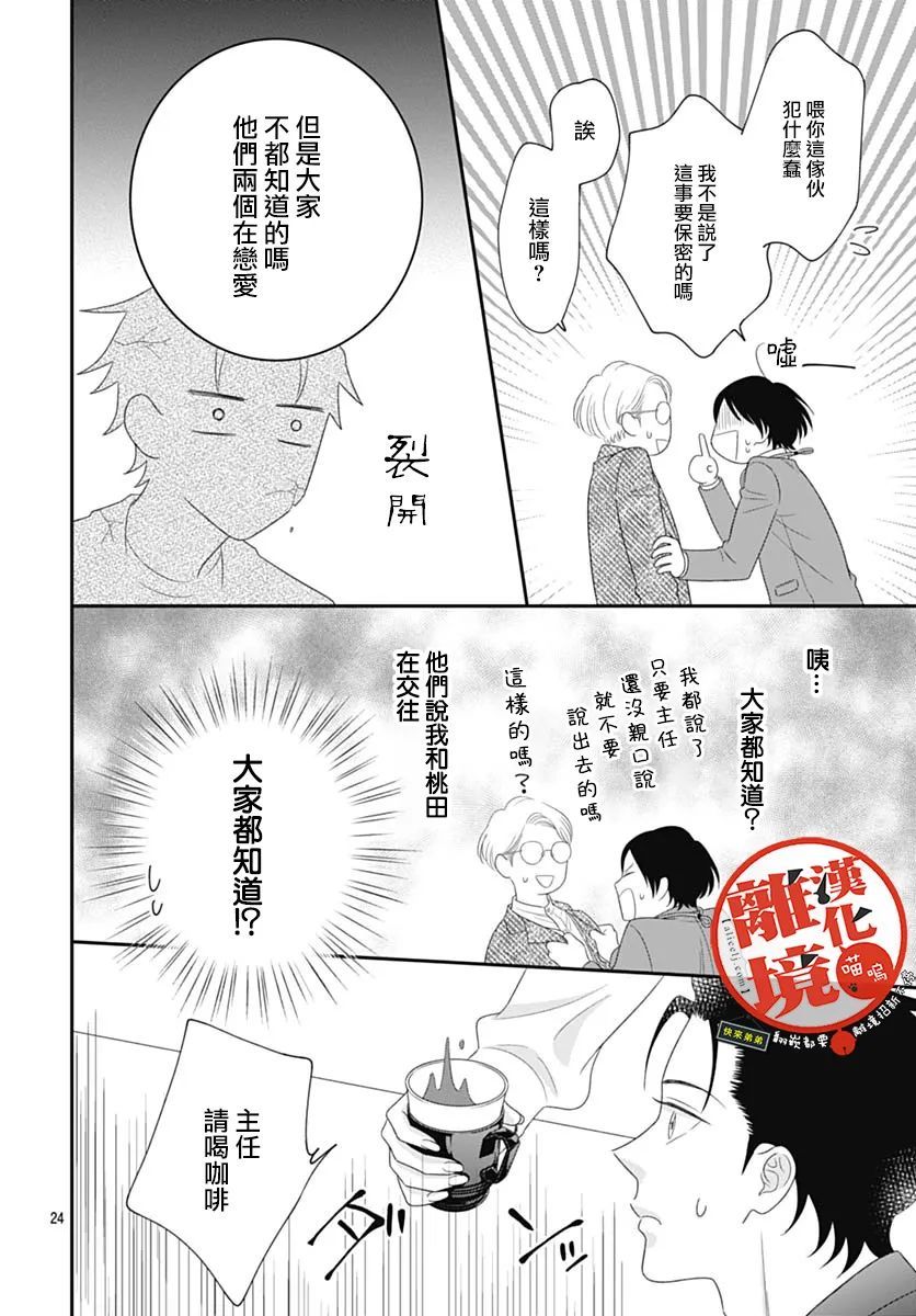 《完全喵话饲养～被一脸凶相的上司宠爱著～》漫画最新章节第14话免费下拉式在线观看章节第【26】张图片