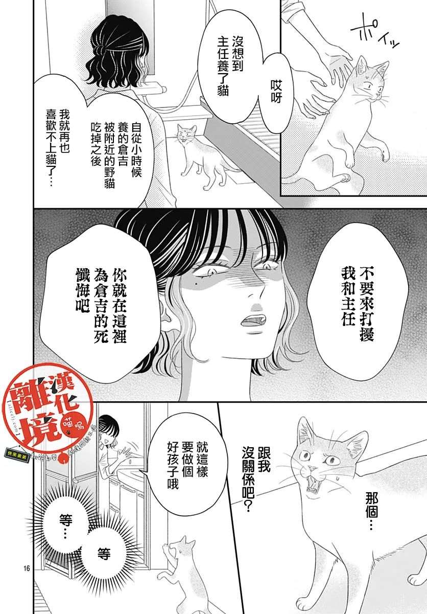 《完全喵话饲养～被一脸凶相的上司宠爱著～》漫画最新章节第10话免费下拉式在线观看章节第【16】张图片