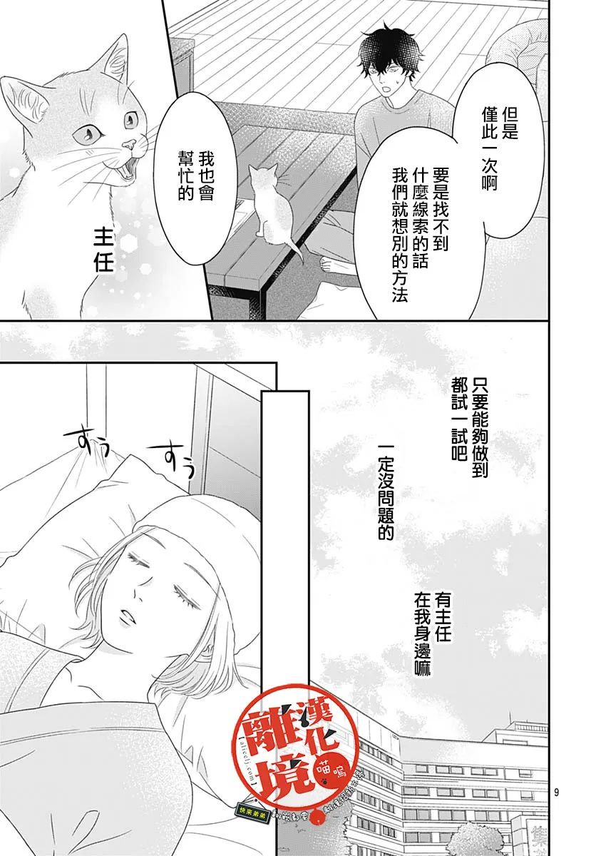 《完全喵话饲养～被一脸凶相的上司宠爱著～》漫画最新章节第6话免费下拉式在线观看章节第【9】张图片