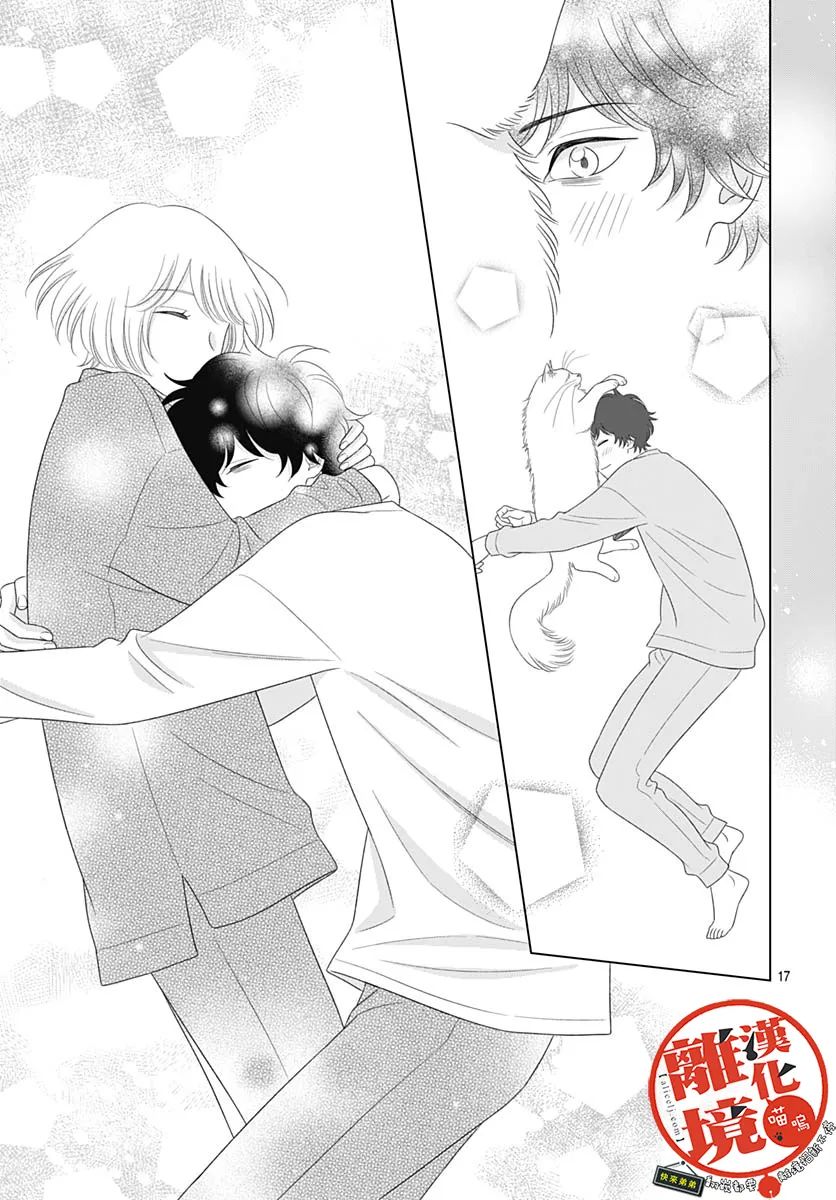 《完全喵话饲养～被一脸凶相的上司宠爱著～》漫画最新章节第19话免费下拉式在线观看章节第【17】张图片