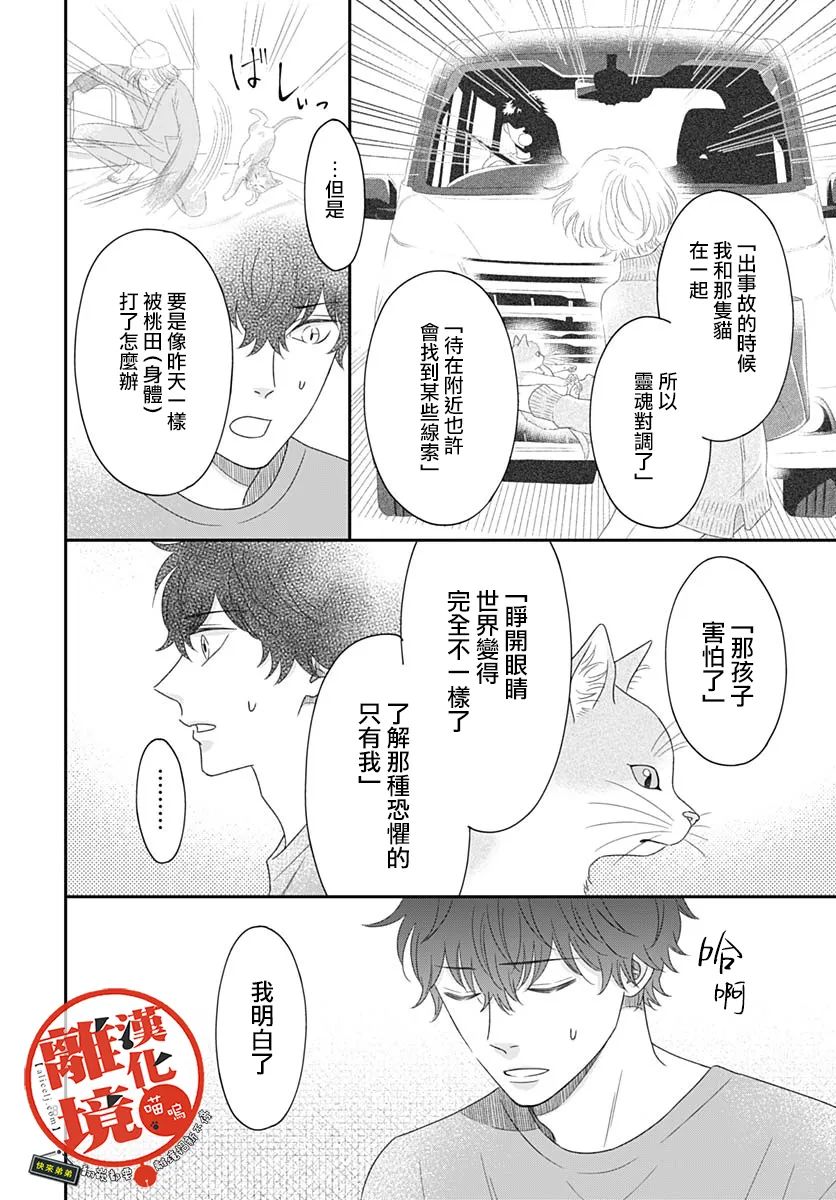 《完全喵话饲养～被一脸凶相的上司宠爱著～》漫画最新章节第6话免费下拉式在线观看章节第【8】张图片