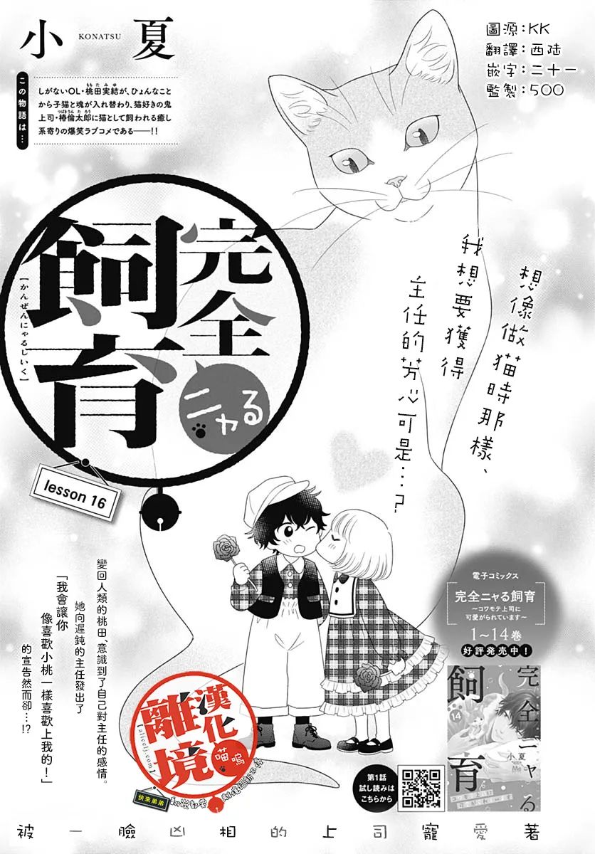 《完全喵话饲养～被一脸凶相的上司宠爱著～》漫画最新章节第16话免费下拉式在线观看章节第【1】张图片