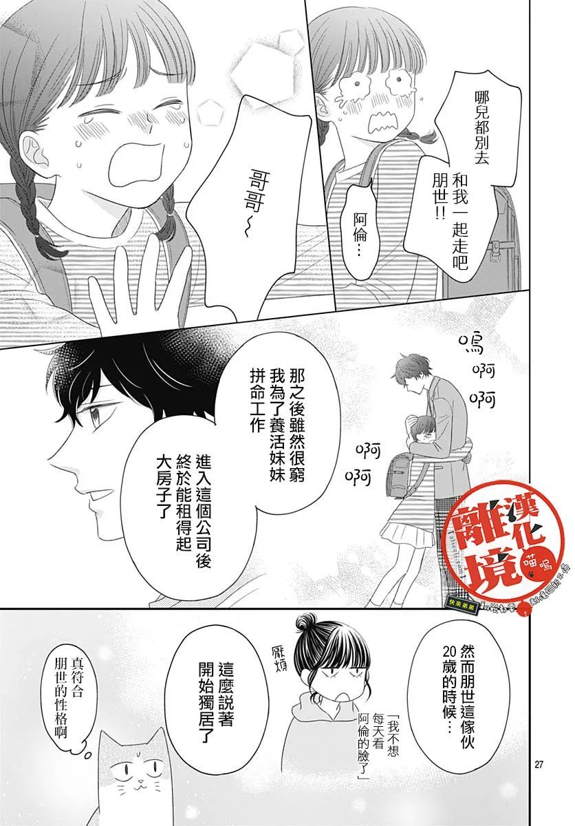 《完全喵话饲养～被一脸凶相的上司宠爱著～》漫画最新章节第4话免费下拉式在线观看章节第【27】张图片