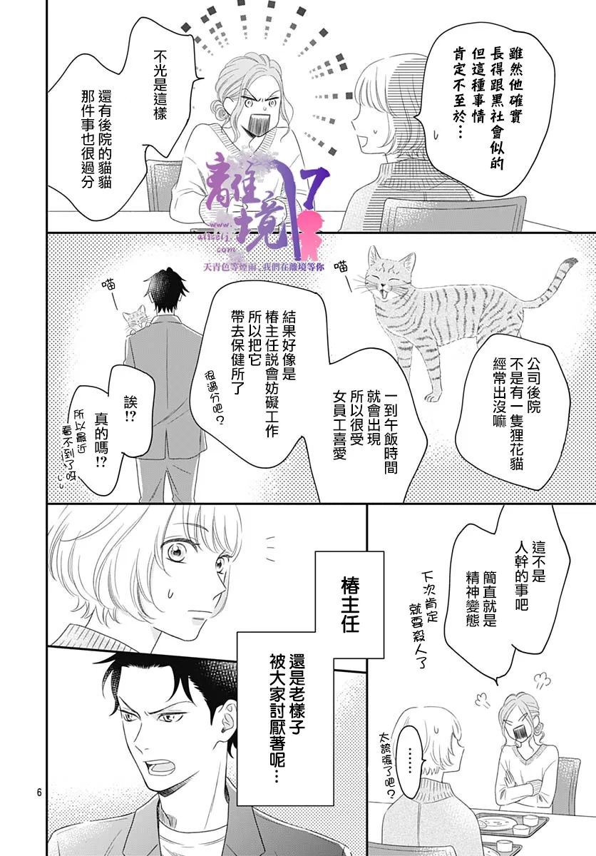 《完全喵话饲养～被一脸凶相的上司宠爱著～》漫画最新章节第1话免费下拉式在线观看章节第【7】张图片