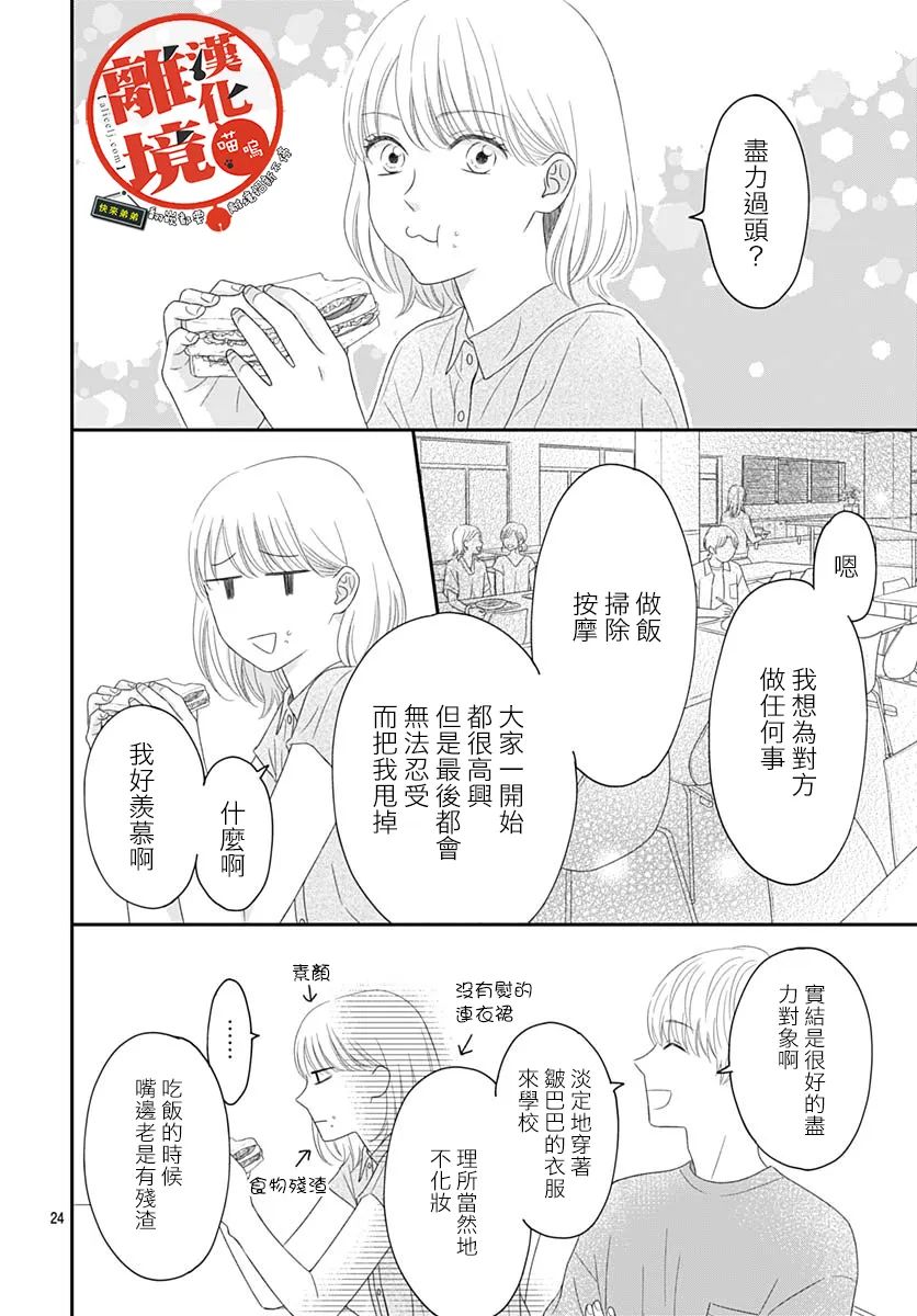 《完全喵话饲养～被一脸凶相的上司宠爱著～》漫画最新章节第6话免费下拉式在线观看章节第【24】张图片