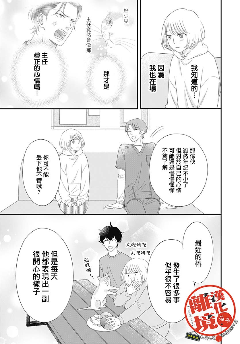 《完全喵话饲养～被一脸凶相的上司宠爱著～》漫画最新章节第15话免费下拉式在线观看章节第【13】张图片