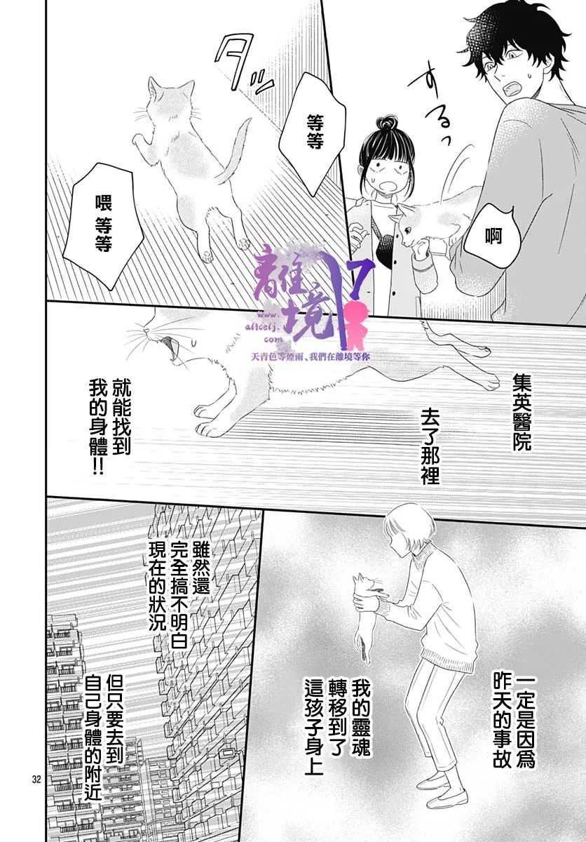 《完全喵话饲养～被一脸凶相的上司宠爱著～》漫画最新章节第1话免费下拉式在线观看章节第【33】张图片