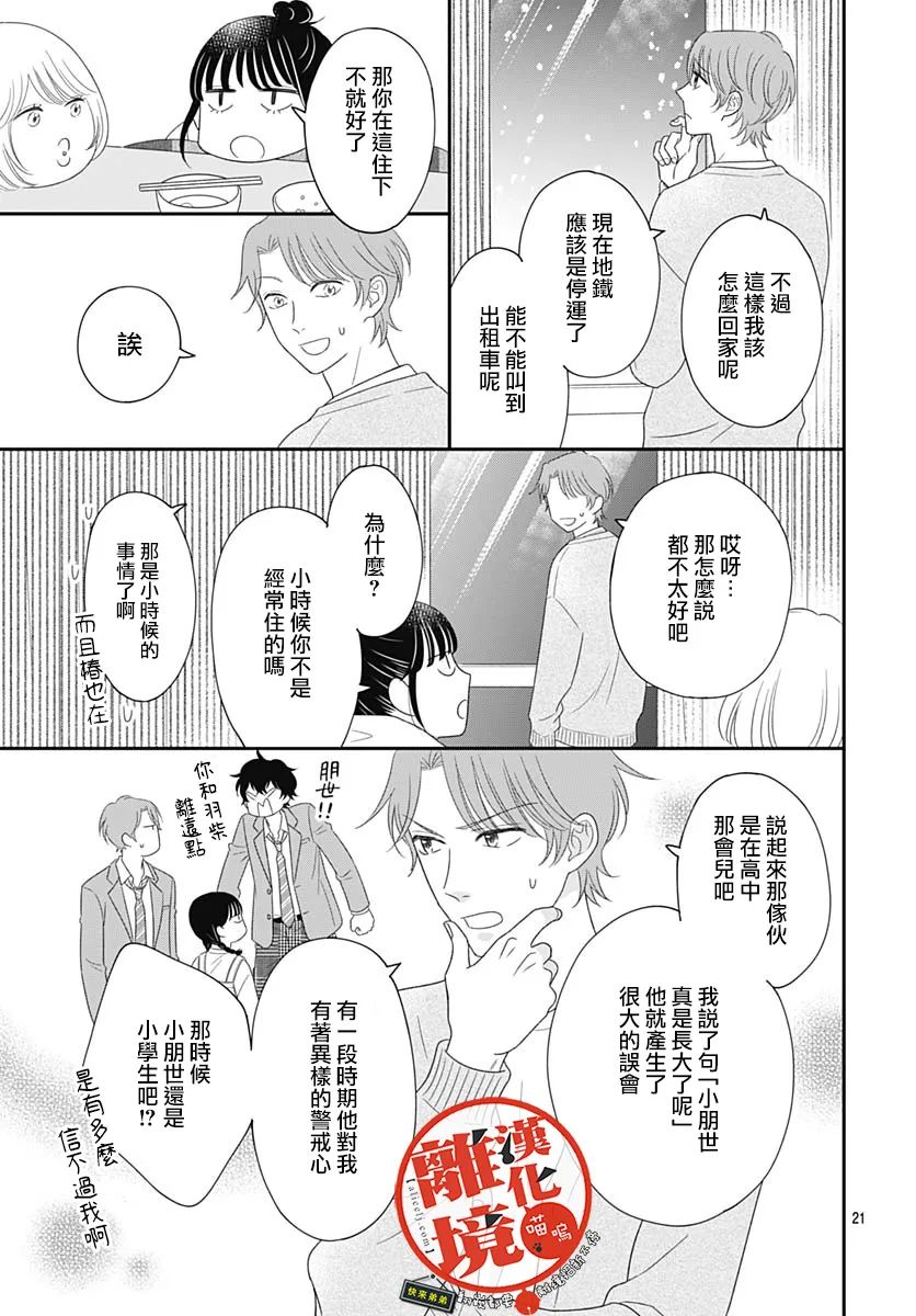 《完全喵话饲养～被一脸凶相的上司宠爱著～》漫画最新章节第12话免费下拉式在线观看章节第【21】张图片