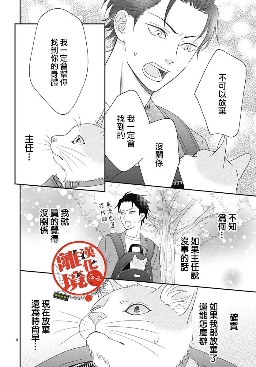 《完全喵话饲养～被一脸凶相的上司宠爱著～》漫画最新章节第7话免费下拉式在线观看章节第【4】张图片