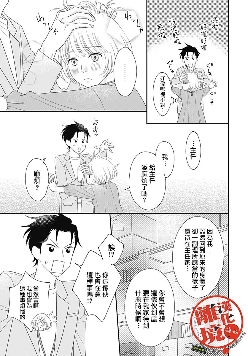 《完全喵话饲养～被一脸凶相的上司宠爱著～》漫画最新章节第16话免费下拉式在线观看章节第【15】张图片