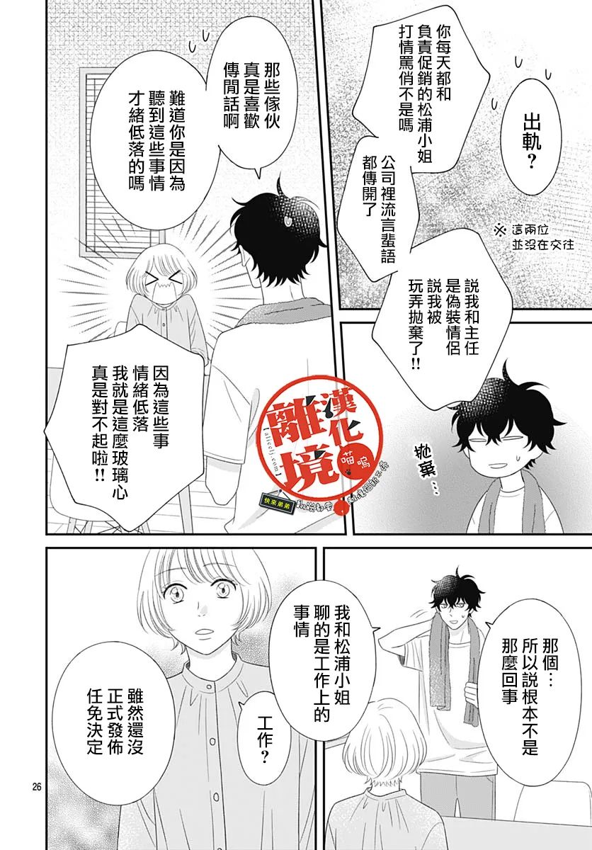 《完全喵话饲养～被一脸凶相的上司宠爱著～》漫画最新章节第16话免费下拉式在线观看章节第【26】张图片