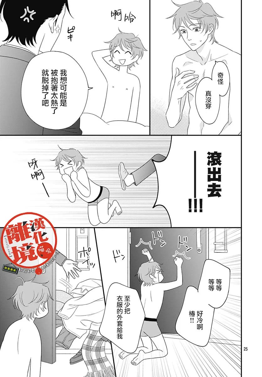 《完全喵话饲养～被一脸凶相的上司宠爱著～》漫画最新章节第12话免费下拉式在线观看章节第【25】张图片