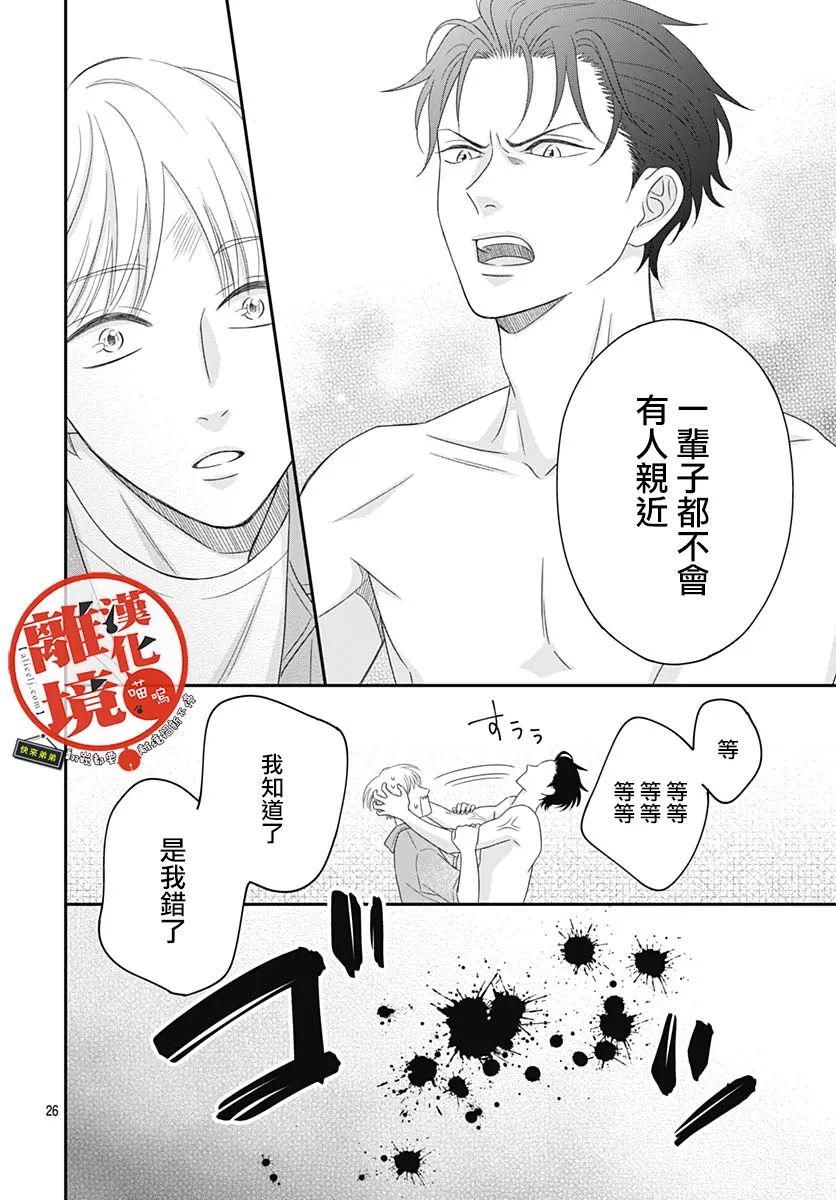 《完全喵话饲养～被一脸凶相的上司宠爱著～》漫画最新章节第7话免费下拉式在线观看章节第【26】张图片