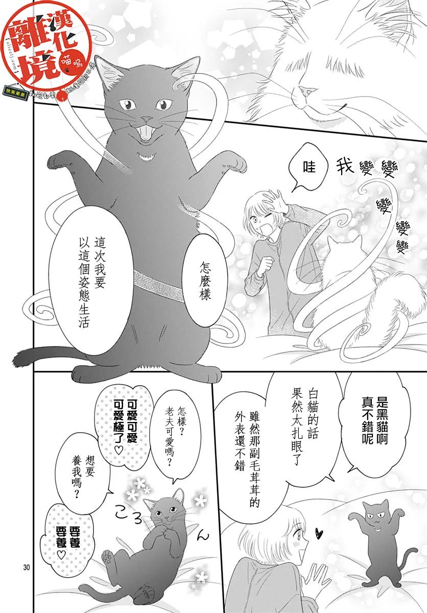 《完全喵话饲养～被一脸凶相的上司宠爱著～》漫画最新章节第19话免费下拉式在线观看章节第【30】张图片