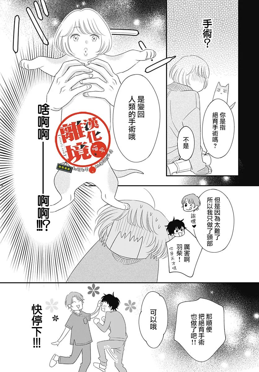 《完全喵话饲养～被一脸凶相的上司宠爱著～》漫画最新章节第13话免费下拉式在线观看章节第【29】张图片