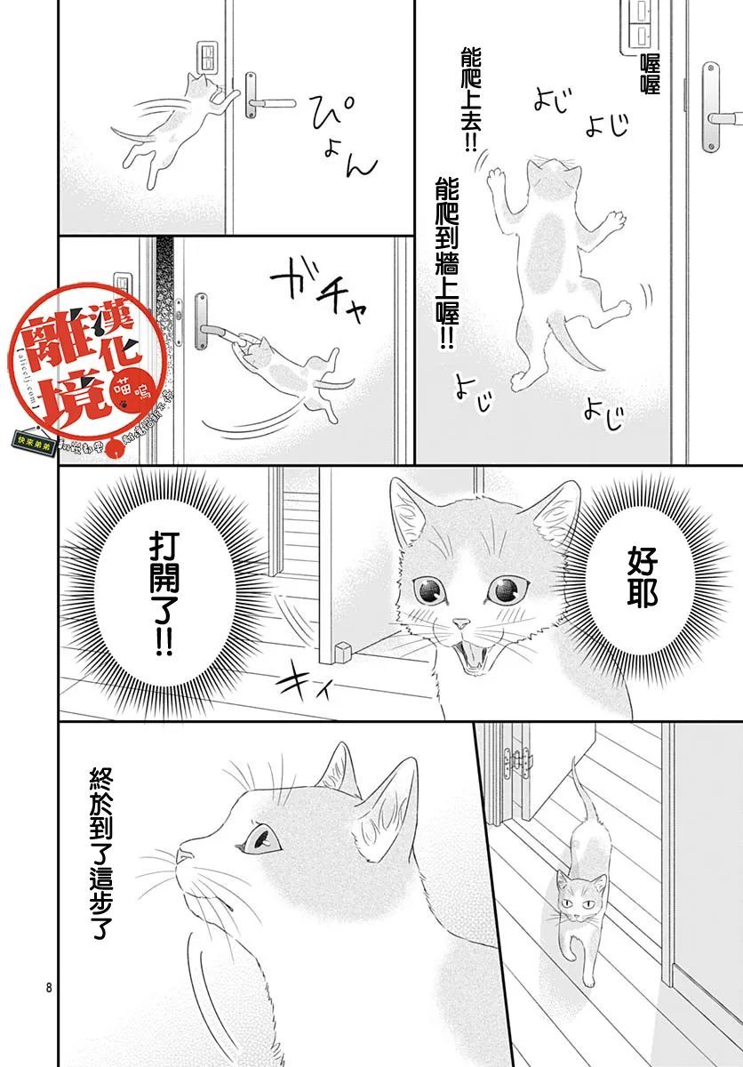 《完全喵话饲养～被一脸凶相的上司宠爱著～》漫画最新章节第2话免费下拉式在线观看章节第【8】张图片