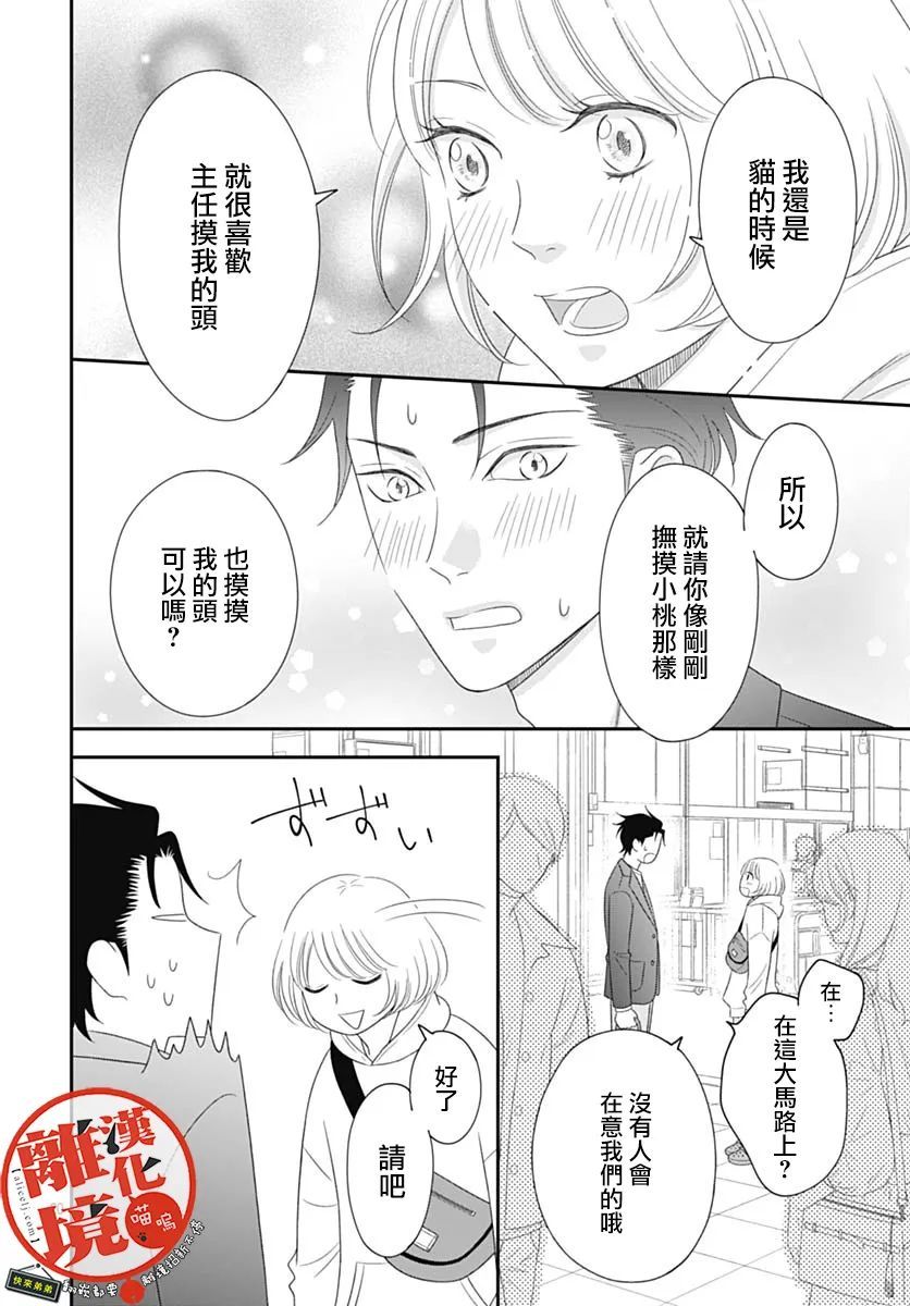 《完全喵话饲养～被一脸凶相的上司宠爱著～》漫画最新章节第14话免费下拉式在线观看章节第【22】张图片