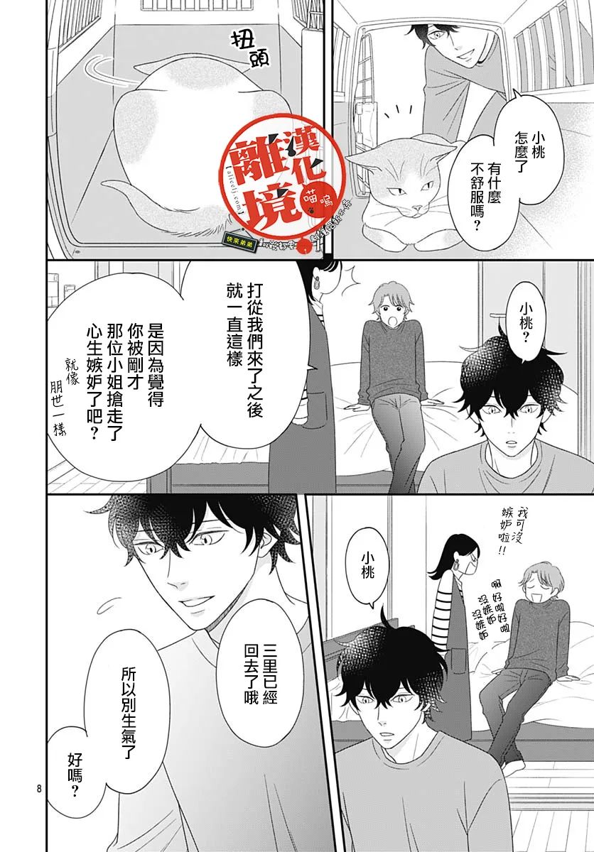 《完全喵话饲养～被一脸凶相的上司宠爱著～》漫画最新章节第11话免费下拉式在线观看章节第【8】张图片