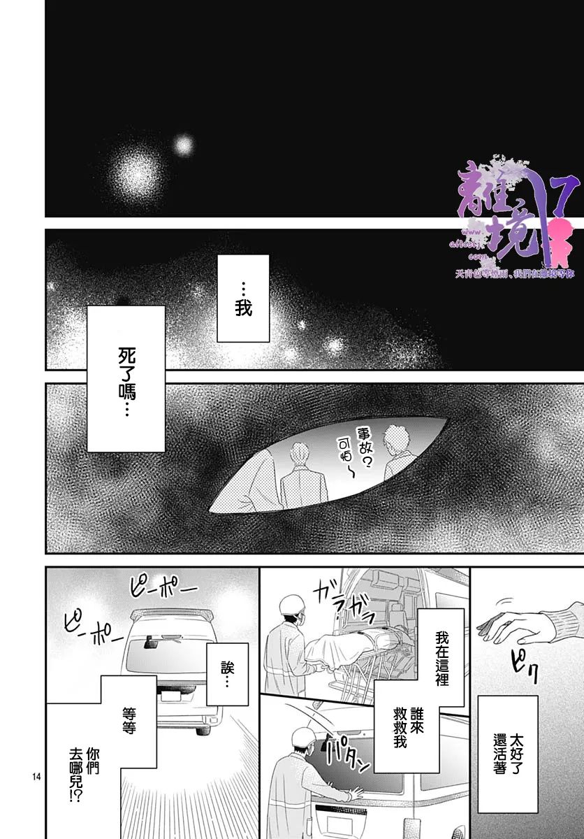 《完全喵话饲养～被一脸凶相的上司宠爱著～》漫画最新章节第1话免费下拉式在线观看章节第【15】张图片