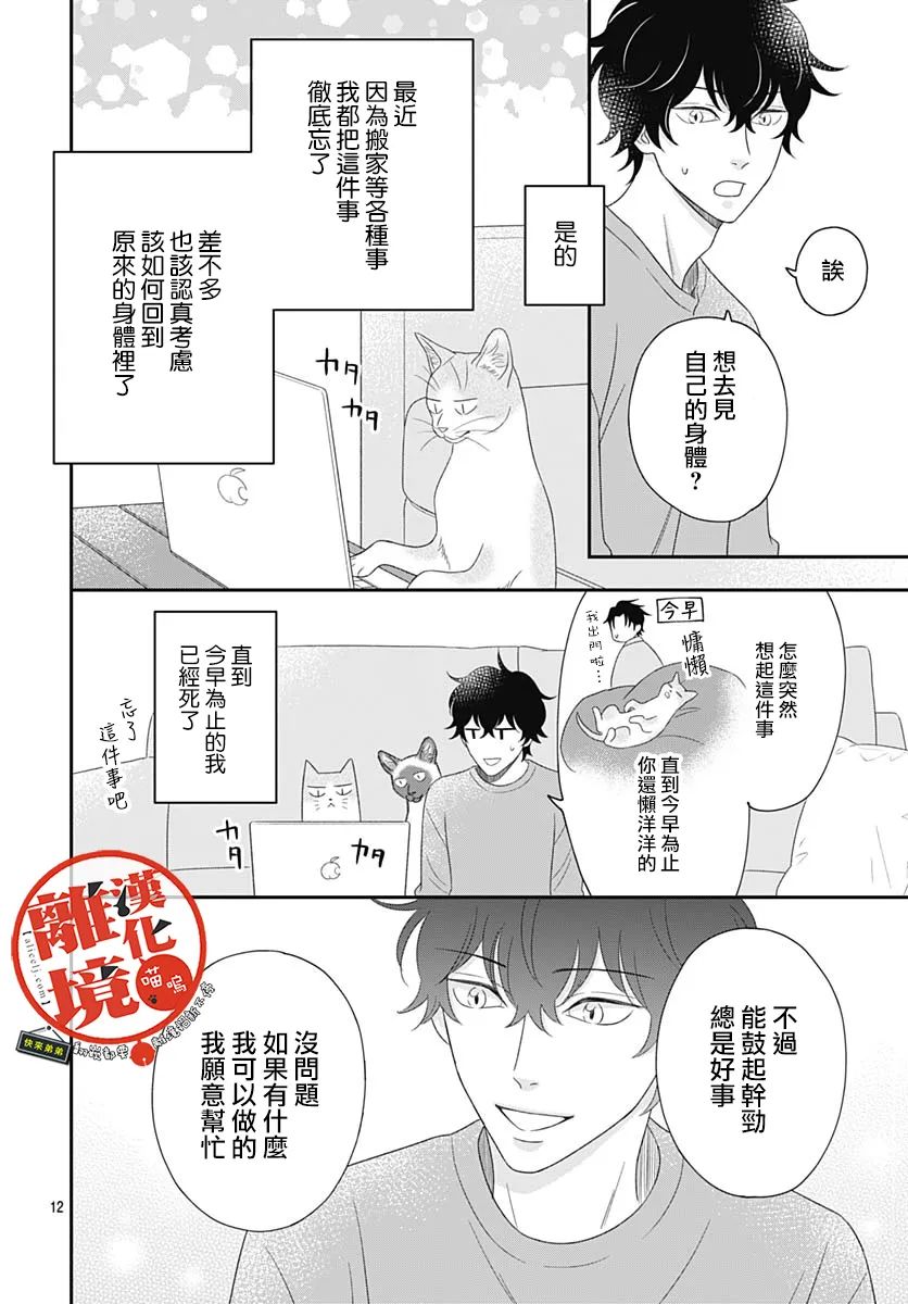 《完全喵话饲养～被一脸凶相的上司宠爱著～》漫画最新章节第11话免费下拉式在线观看章节第【12】张图片