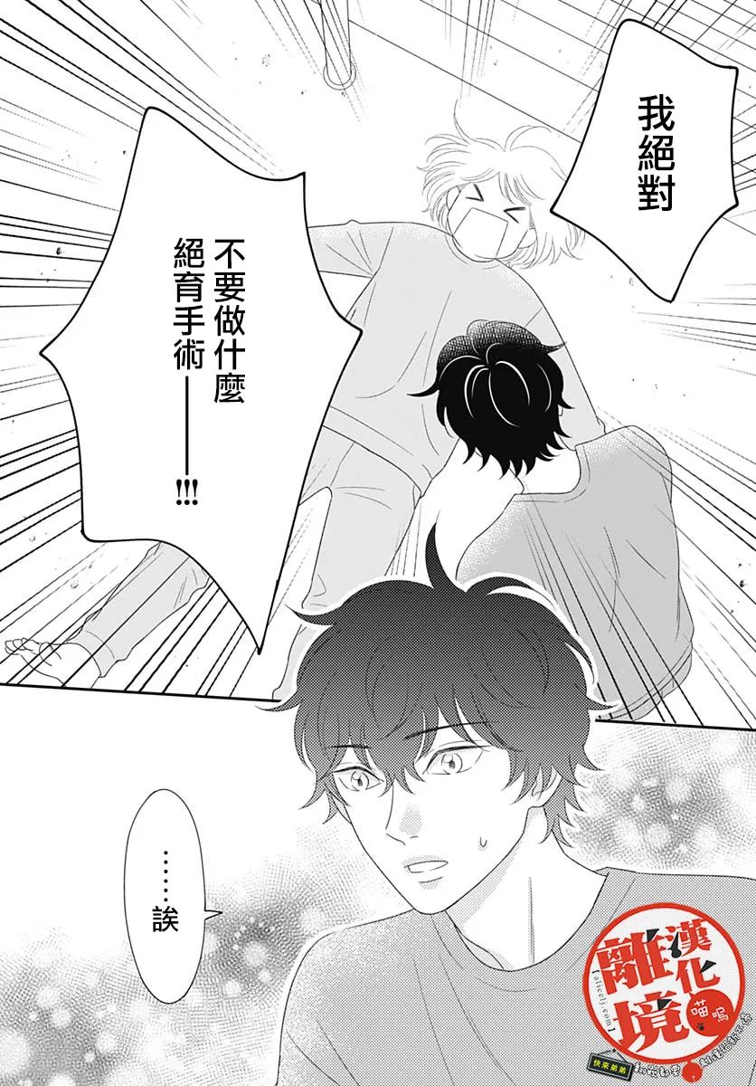 《完全喵话饲养～被一脸凶相的上司宠爱著～》漫画最新章节第13话免费下拉式在线观看章节第【30】张图片