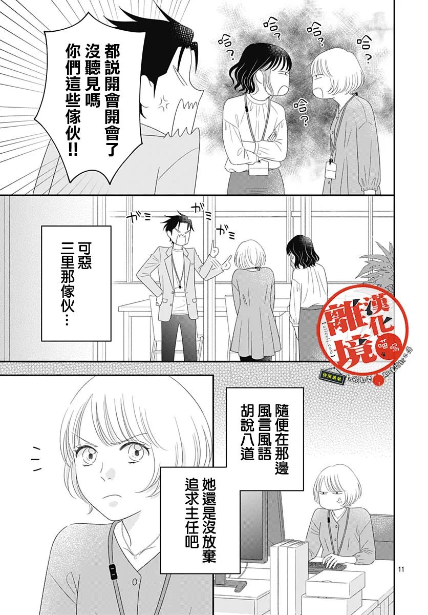 《完全喵话饲养～被一脸凶相的上司宠爱著～》漫画最新章节第16话免费下拉式在线观看章节第【11】张图片