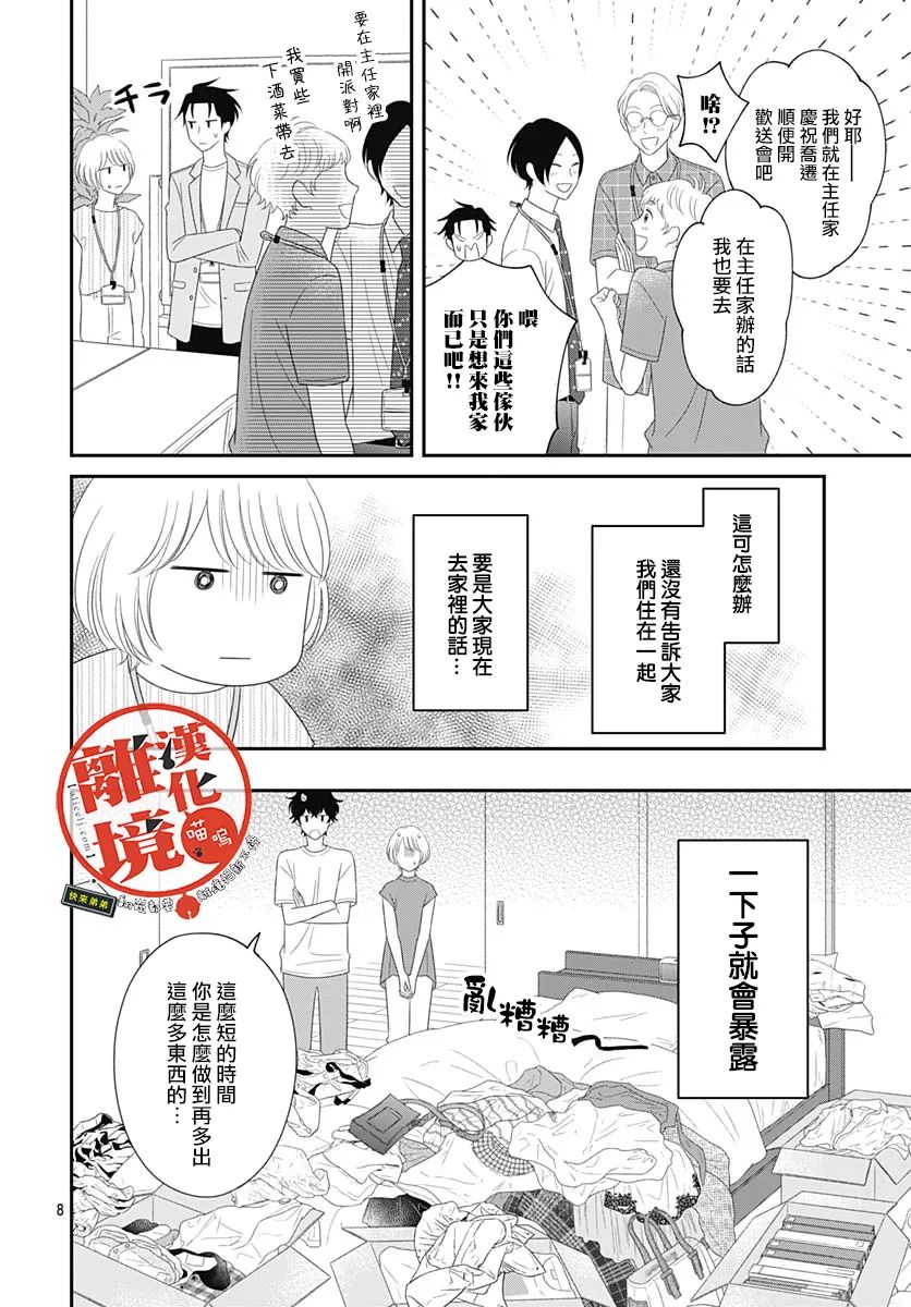 《完全喵话饲养～被一脸凶相的上司宠爱著～》漫画最新章节第17话免费下拉式在线观看章节第【8】张图片