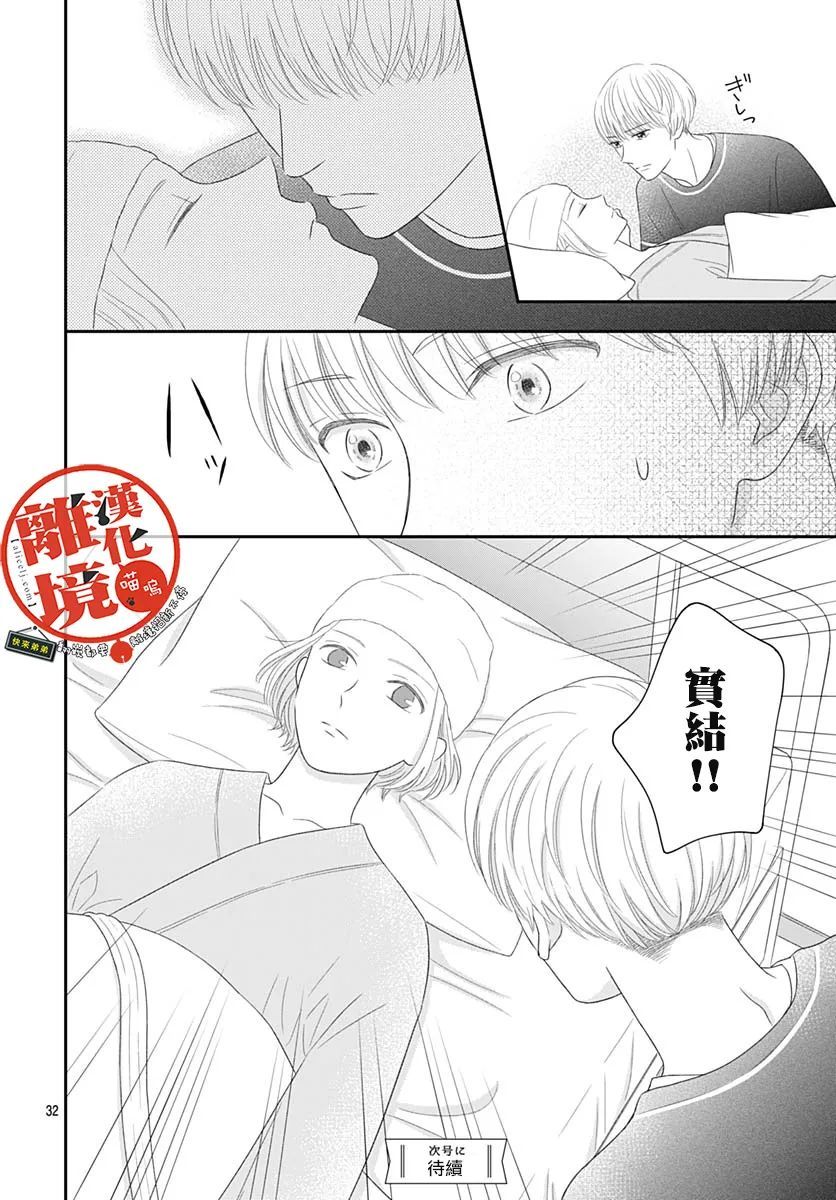 《完全喵话饲养～被一脸凶相的上司宠爱著～》漫画最新章节第4话免费下拉式在线观看章节第【32】张图片