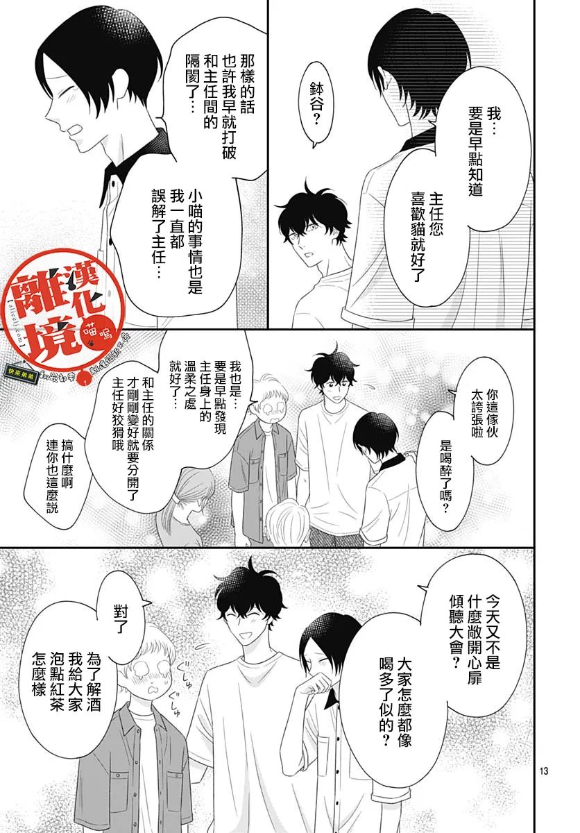 《完全喵话饲养～被一脸凶相的上司宠爱著～》漫画最新章节第18话免费下拉式在线观看章节第【13】张图片