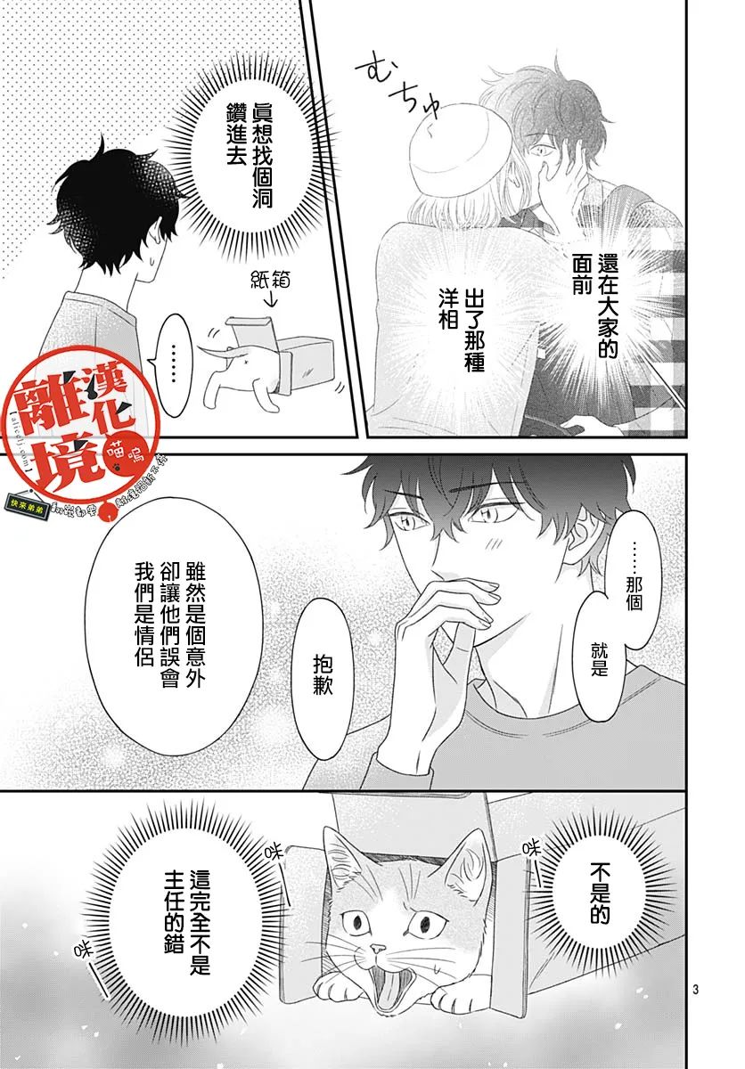 《完全喵话饲养～被一脸凶相的上司宠爱著～》漫画最新章节第6话免费下拉式在线观看章节第【3】张图片