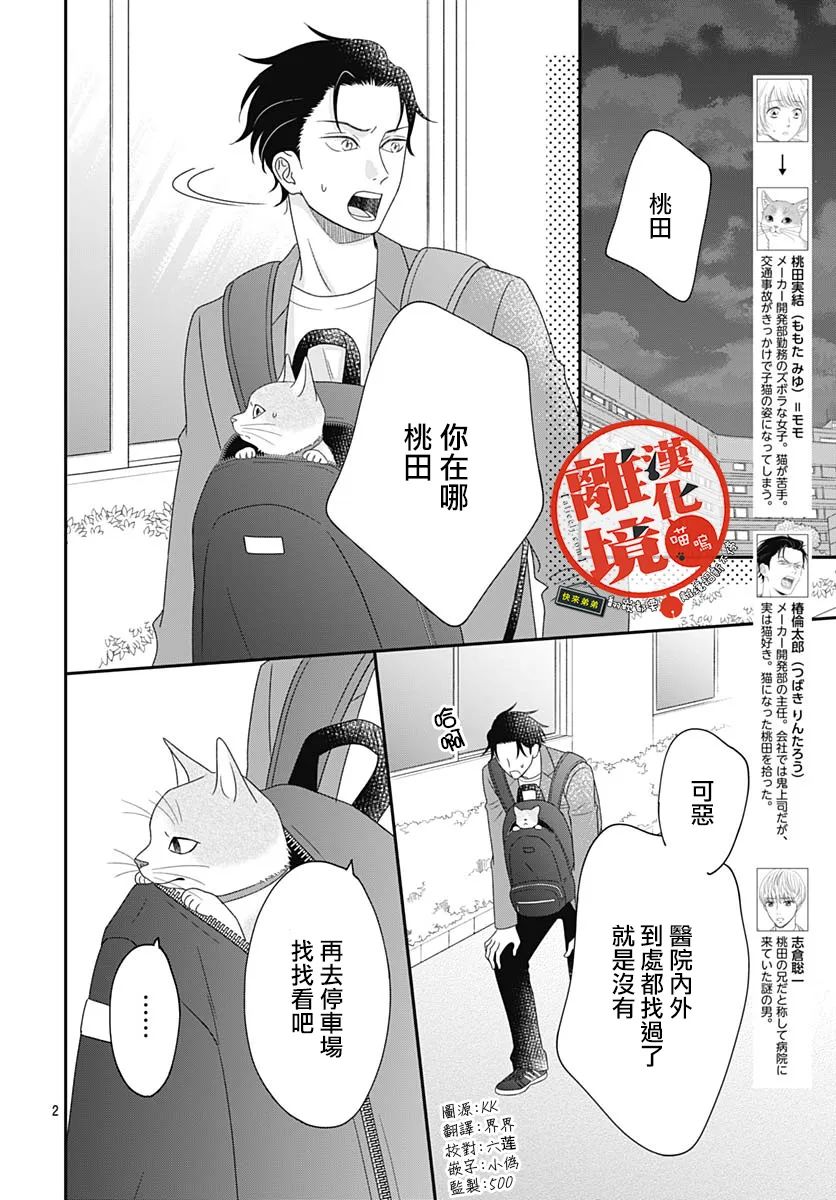 《完全喵话饲养～被一脸凶相的上司宠爱著～》漫画最新章节第7话免费下拉式在线观看章节第【2】张图片