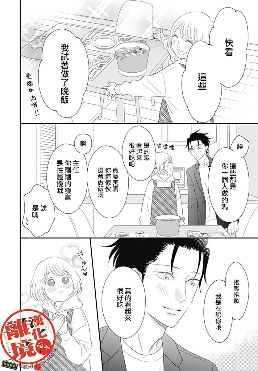 《完全喵话饲养～被一脸凶相的上司宠爱著～》漫画最新章节第14话免费下拉式在线观看章节第【32】张图片