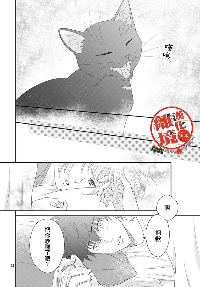 《完全喵话饲养～被一脸凶相的上司宠爱著～》漫画最新章节第19话免费下拉式在线观看章节第【32】张图片