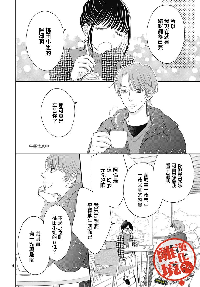 《完全喵话饲养～被一脸凶相的上司宠爱著～》漫画最新章节第12话免费下拉式在线观看章节第【6】张图片