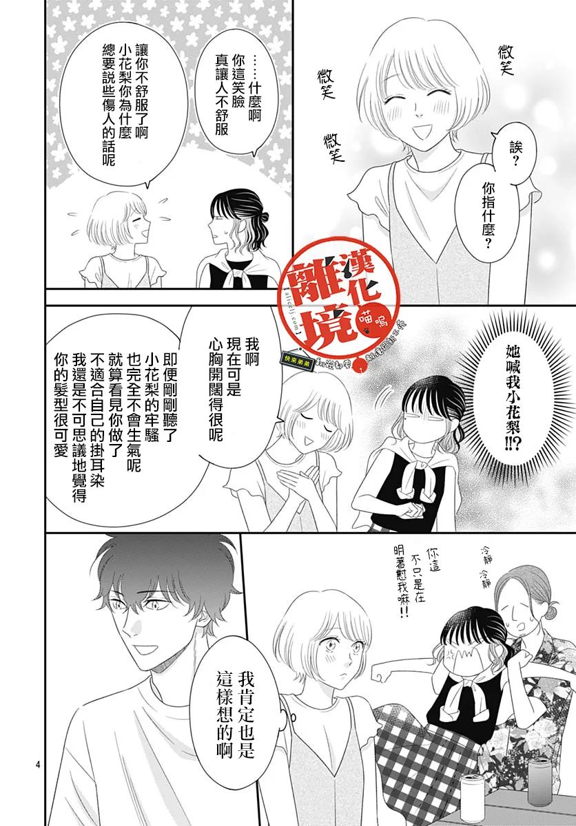 《完全喵话饲养～被一脸凶相的上司宠爱著～》漫画最新章节第18话免费下拉式在线观看章节第【4】张图片