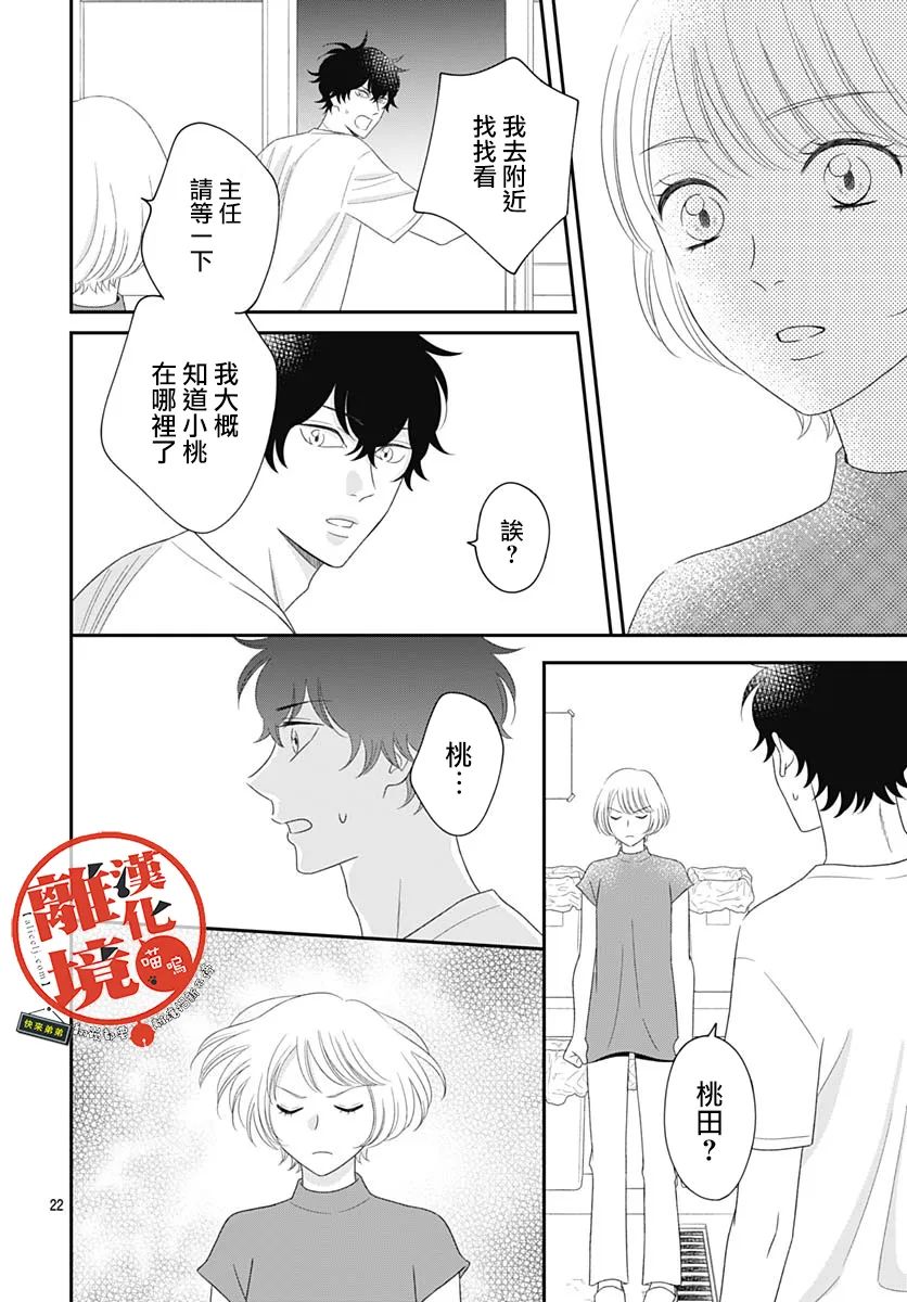 《完全喵话饲养～被一脸凶相的上司宠爱著～》漫画最新章节第17话免费下拉式在线观看章节第【22】张图片