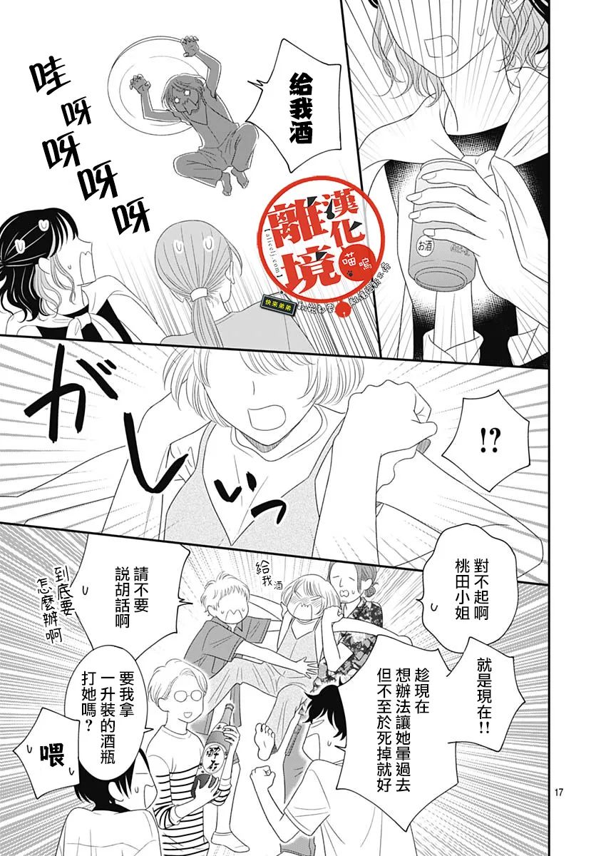 《完全喵话饲养～被一脸凶相的上司宠爱著～》漫画最新章节第18话免费下拉式在线观看章节第【17】张图片