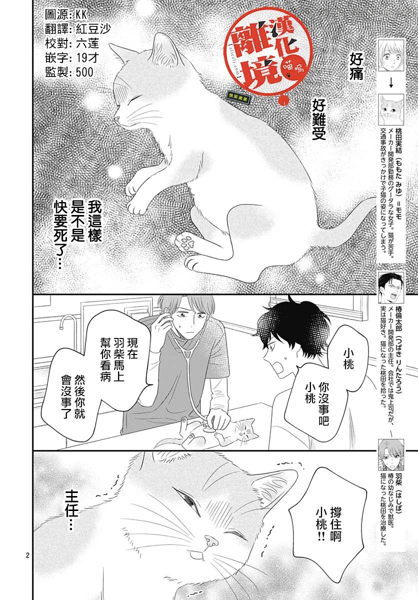 《完全喵话饲养～被一脸凶相的上司宠爱著～》漫画最新章节第5话免费下拉式在线观看章节第【2】张图片