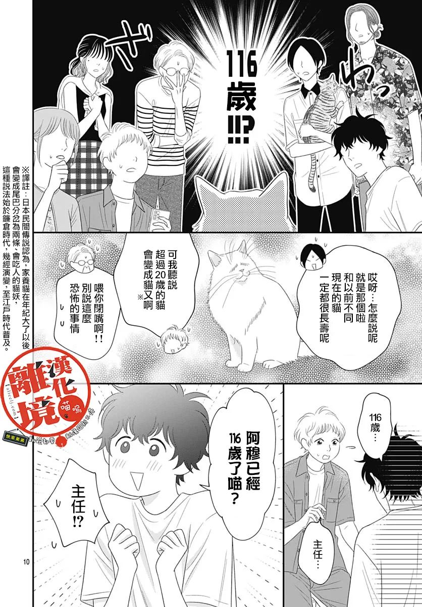 《完全喵话饲养～被一脸凶相的上司宠爱著～》漫画最新章节第18话免费下拉式在线观看章节第【10】张图片