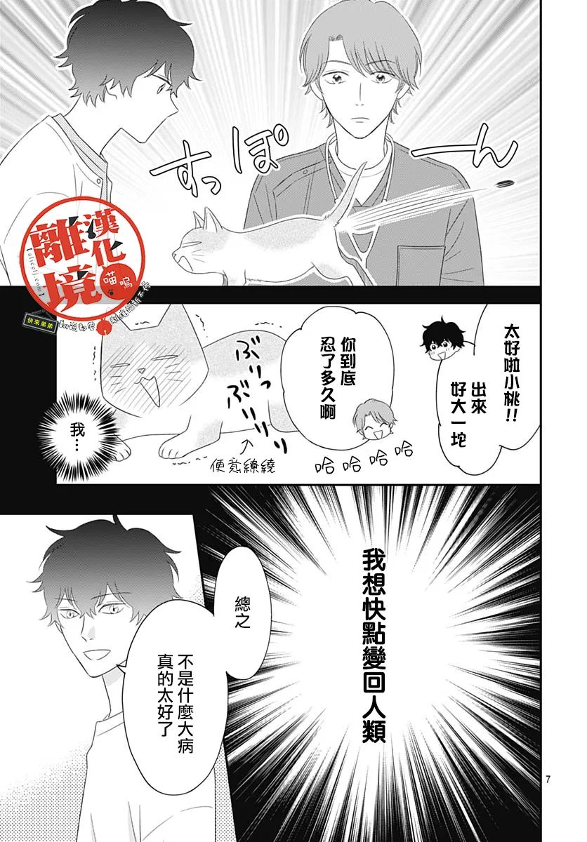 《完全喵话饲养～被一脸凶相的上司宠爱著～》漫画最新章节第5话免费下拉式在线观看章节第【7】张图片