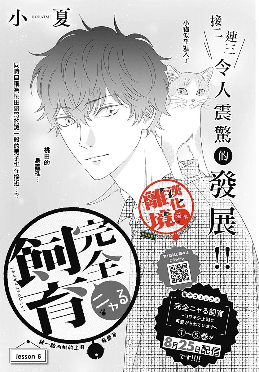 《完全喵话饲养～被一脸凶相的上司宠爱著～》漫画最新章节第6话免费下拉式在线观看章节第【1】张图片