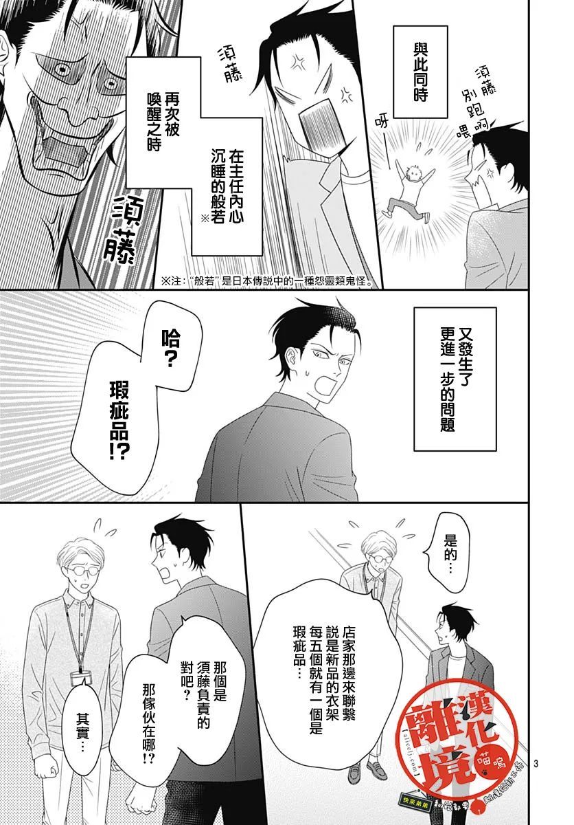 《完全喵话饲养～被一脸凶相的上司宠爱著～》漫画最新章节第8话免费下拉式在线观看章节第【3】张图片