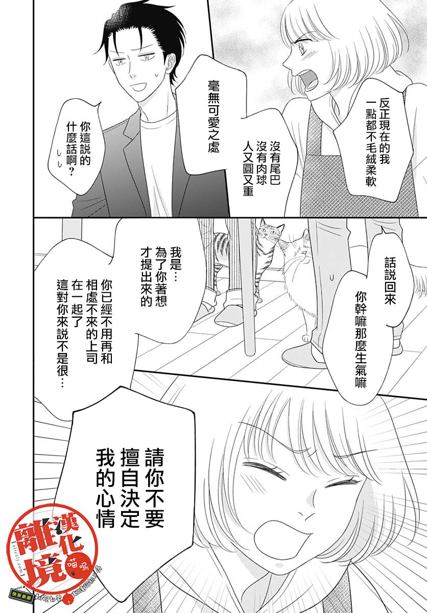 《完全喵话饲养～被一脸凶相的上司宠爱著～》漫画最新章节第15话免费下拉式在线观看章节第【4】张图片